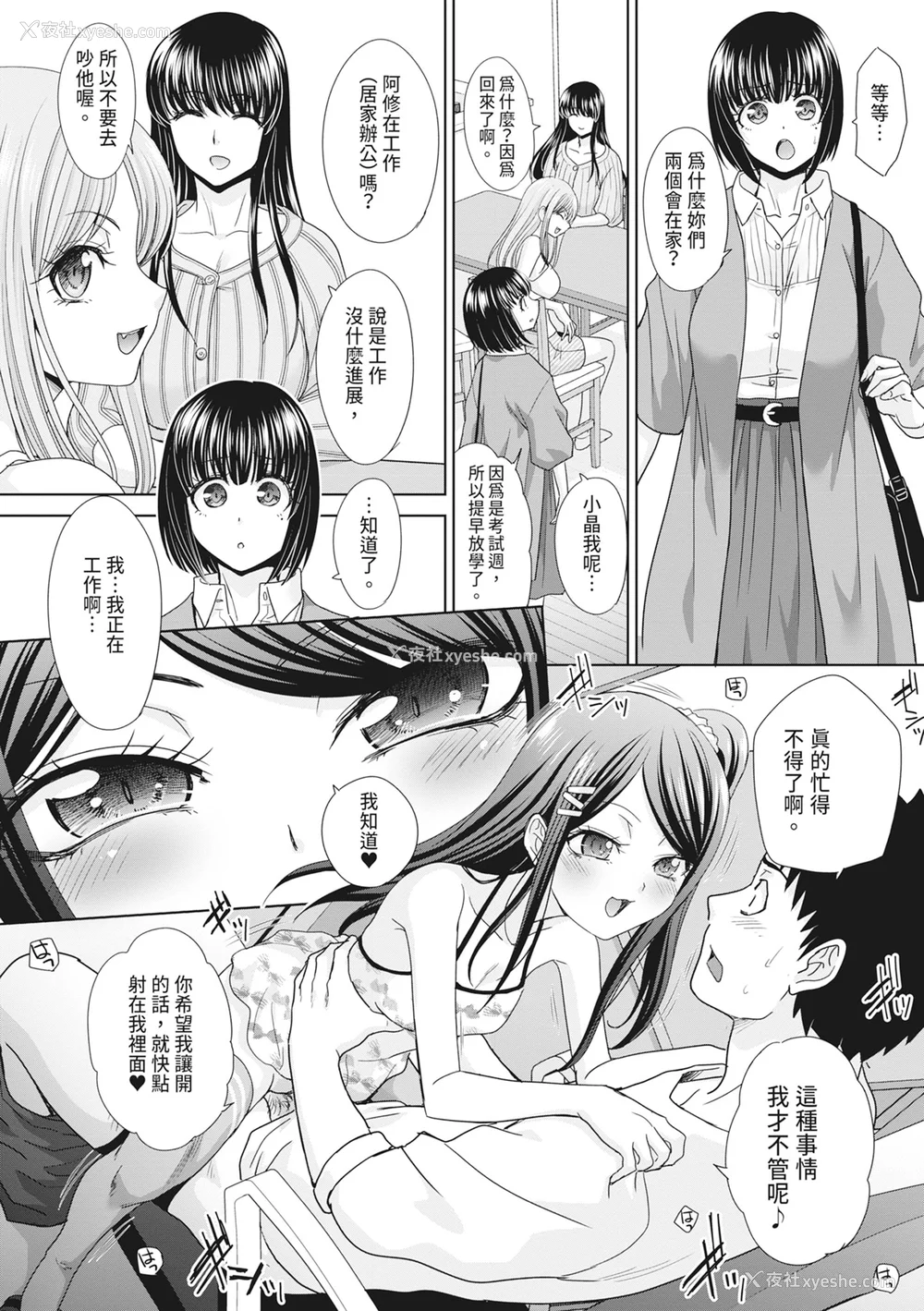 77P - [板场広し] 亲戚淫ら マイホーム・ハーレム｜淫荡亲戚：我的后宫 [中国翻訳] [无修正] [DL版]