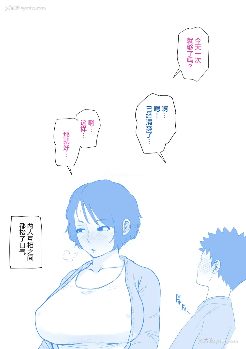 106P - [夏目ベンケイ] 入院中のムラムラはお母さんで|住院期间的欲求不满就由妈妈来... 1~2[中国翻訳][粗码]