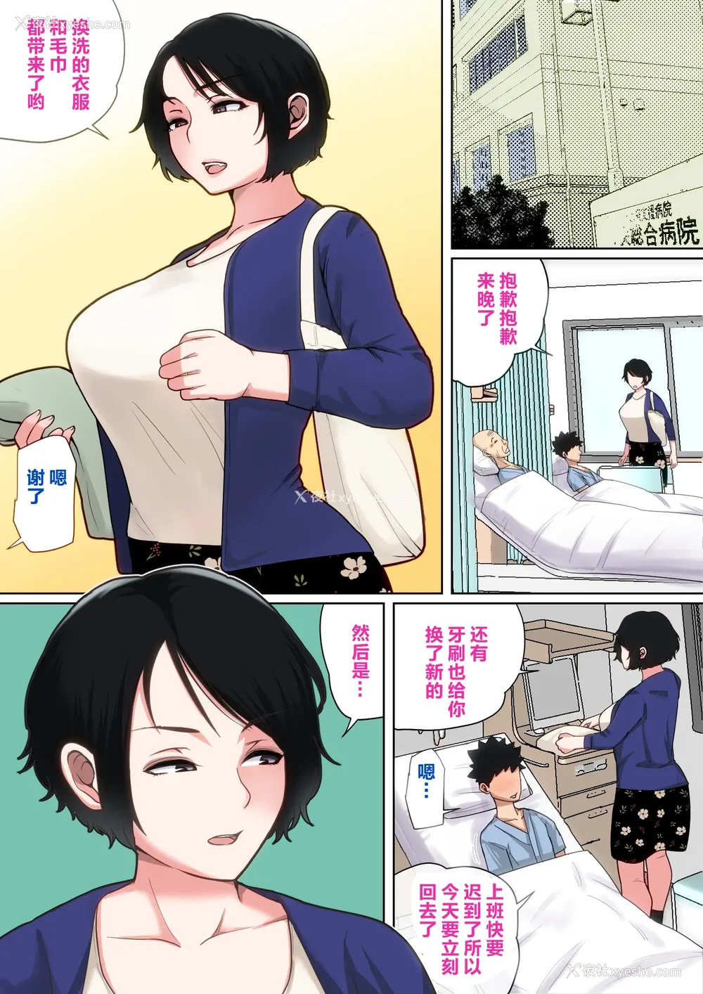 107P - [夏目ベンケイ] 入院中のムラムラはお母さんで|住院期间的欲求不满就由妈妈来... 1~2[中国翻訳][粗码]