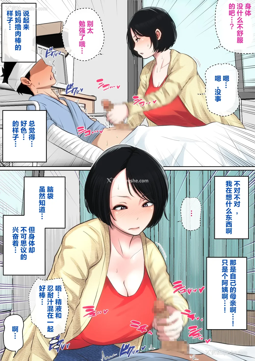 13P - [夏目ベンケイ] 入院中のムラムラはお母さんで|住院期间的欲求不满就由妈妈来... 1~2[中国翻訳][粗码]