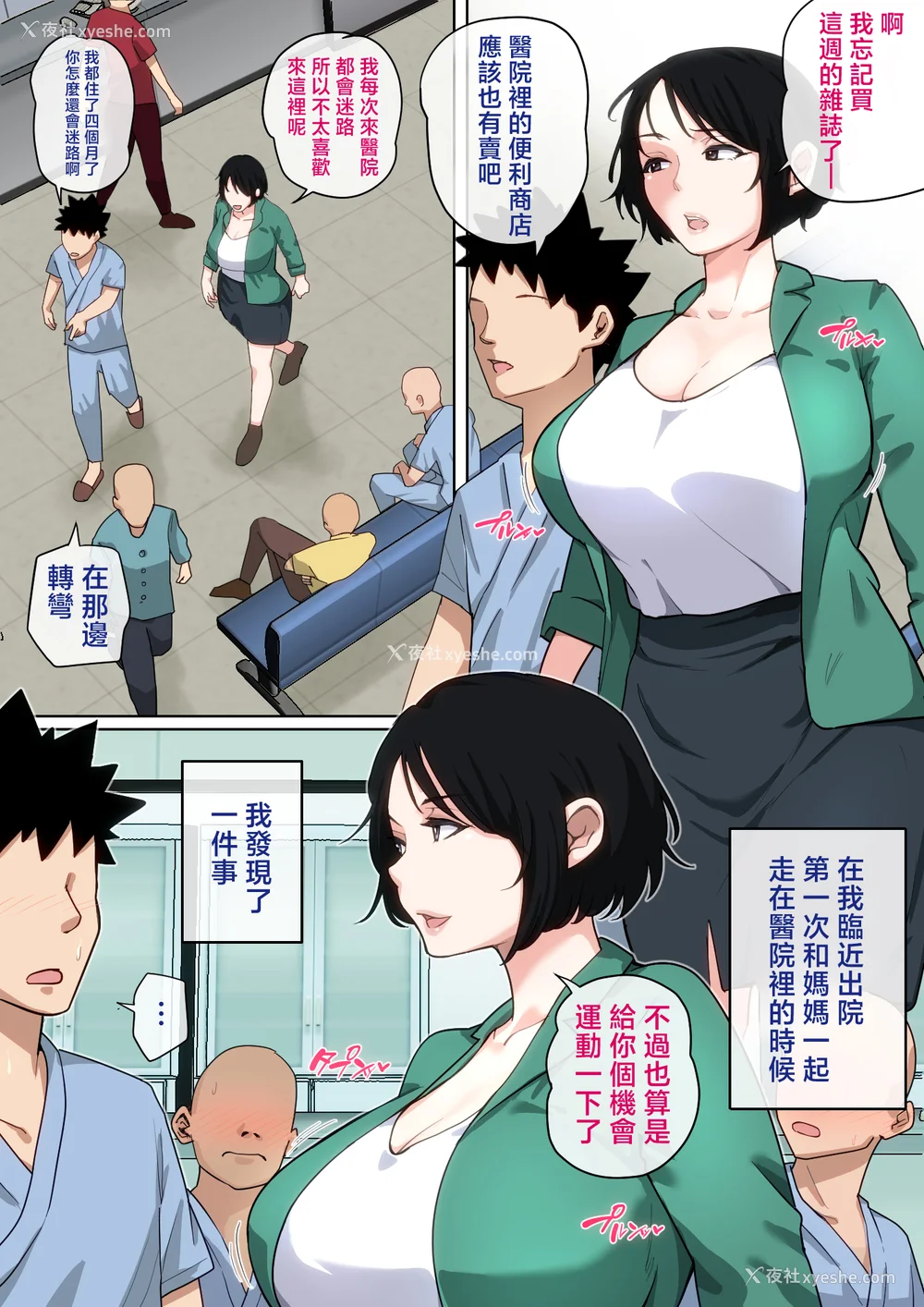156P - [夏目ベンケイ] 入院中のムラムラはお母さんで|住院期间的欲求不满就由妈妈来... 1~2[中国翻訳][粗码]