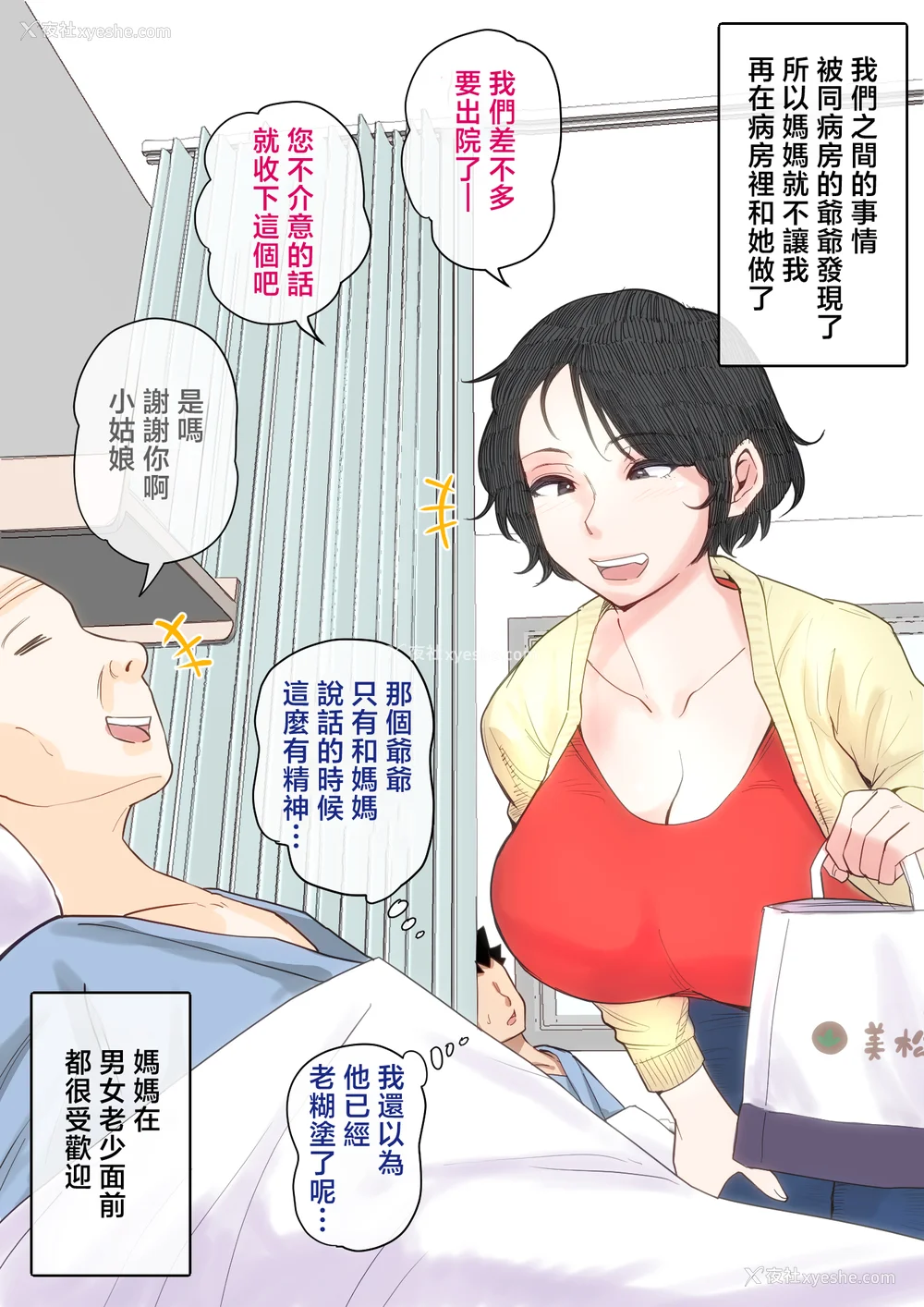 190P - [夏目ベンケイ] 入院中のムラムラはお母さんで|住院期间的欲求不满就由妈妈来... 1~2[中国翻訳][粗码]