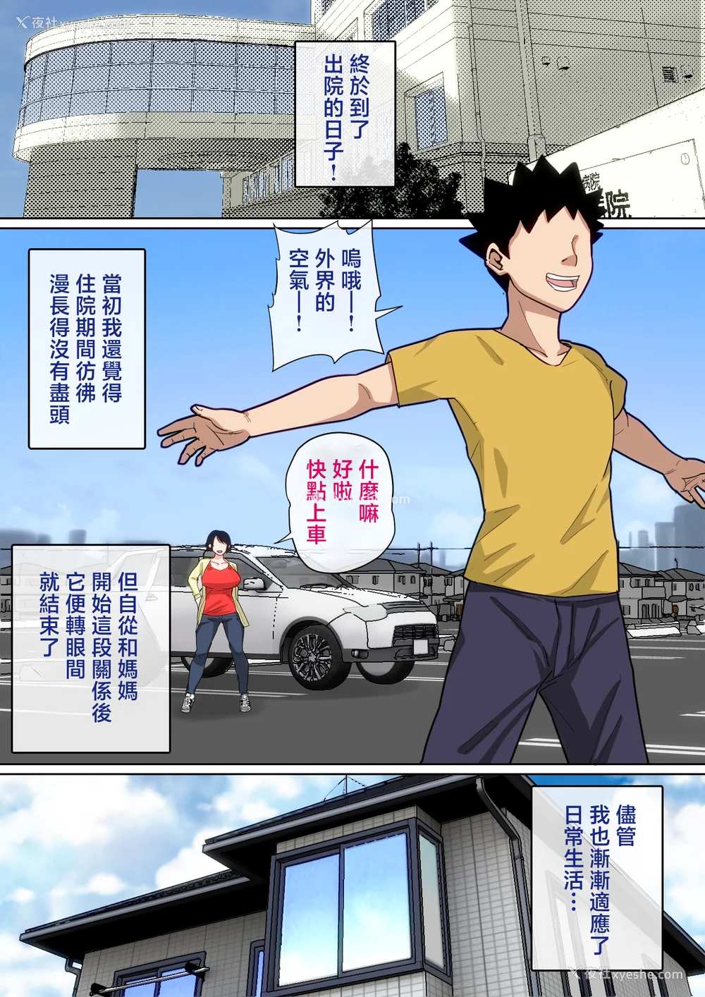191P - [夏目ベンケイ] 入院中のムラムラはお母さんで|住院期间的欲求不满就由妈妈来... 1~2[中国翻訳][粗码]