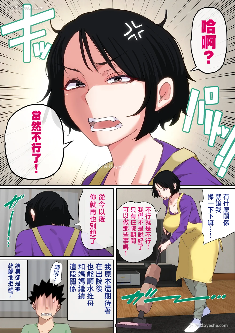 192P - [夏目ベンケイ] 入院中のムラムラはお母さんで|住院期间的欲求不满就由妈妈来... 1~2[中国翻訳][粗码]