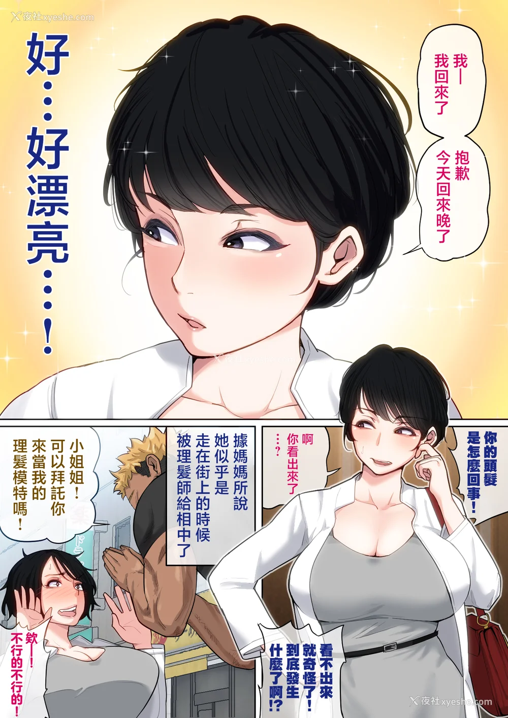 199P - [夏目ベンケイ] 入院中のムラムラはお母さんで|住院期间的欲求不满就由妈妈来... 1~2[中国翻訳][粗码]