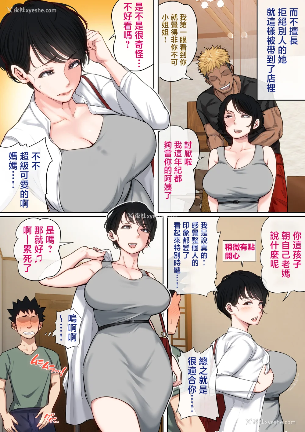 200P - [夏目ベンケイ] 入院中のムラムラはお母さんで|住院期间的欲求不满就由妈妈来... 1~2[中国翻訳][粗码]