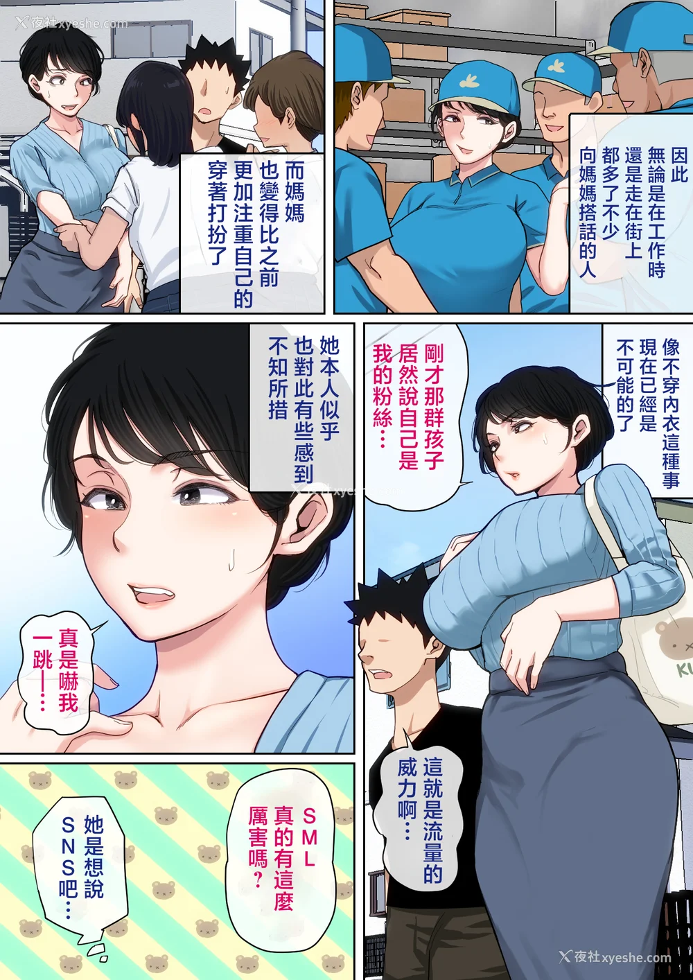202P - [夏目ベンケイ] 入院中のムラムラはお母さんで|住院期间的欲求不满就由妈妈来... 1~2[中国翻訳][粗码]