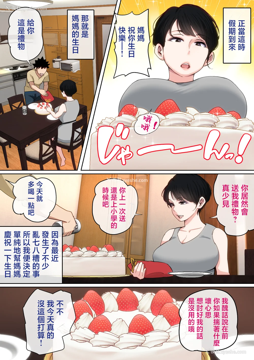 204P - [夏目ベンケイ] 入院中のムラムラはお母さんで|住院期间的欲求不满就由妈妈来... 1~2[中国翻訳][粗码]