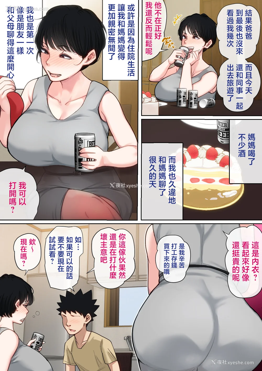207P - [夏目ベンケイ] 入院中のムラムラはお母さんで|住院期间的欲求不满就由妈妈来... 1~2[中国翻訳][粗码]