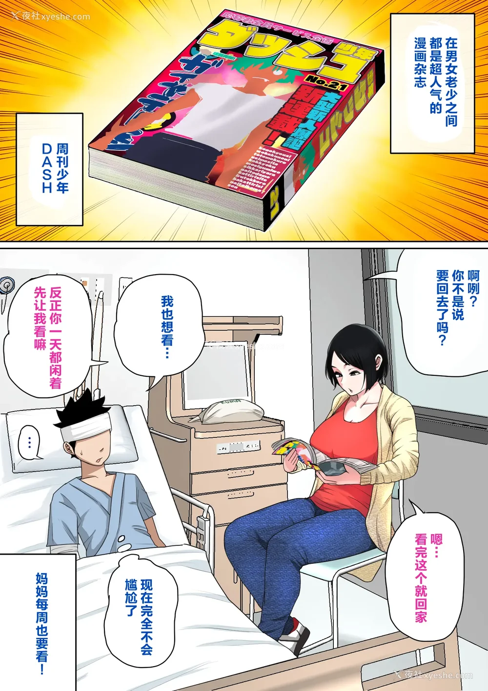 24P - [夏目ベンケイ] 入院中のムラムラはお母さんで|住院期间的欲求不满就由妈妈来... 1~2[中国翻訳][粗码]