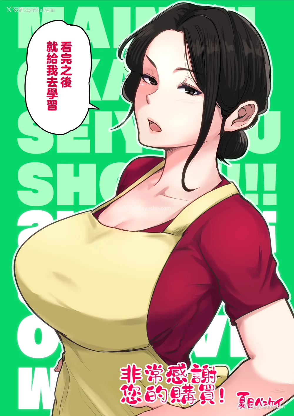 263P - [夏目ベンケイ] 入院中のムラムラはお母さんで|住院期间的欲求不满就由妈妈来... 1~2[中国翻訳][粗码]