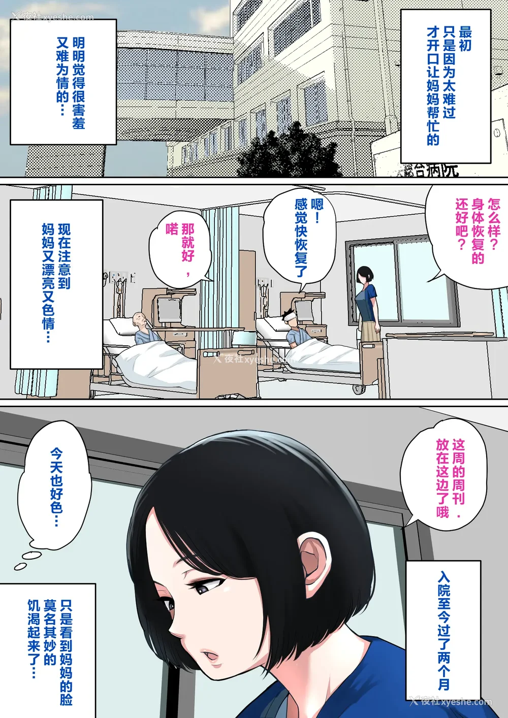 26P - [夏目ベンケイ] 入院中のムラムラはお母さんで|住院期间的欲求不满就由妈妈来... 1~2[中国翻訳][粗码]