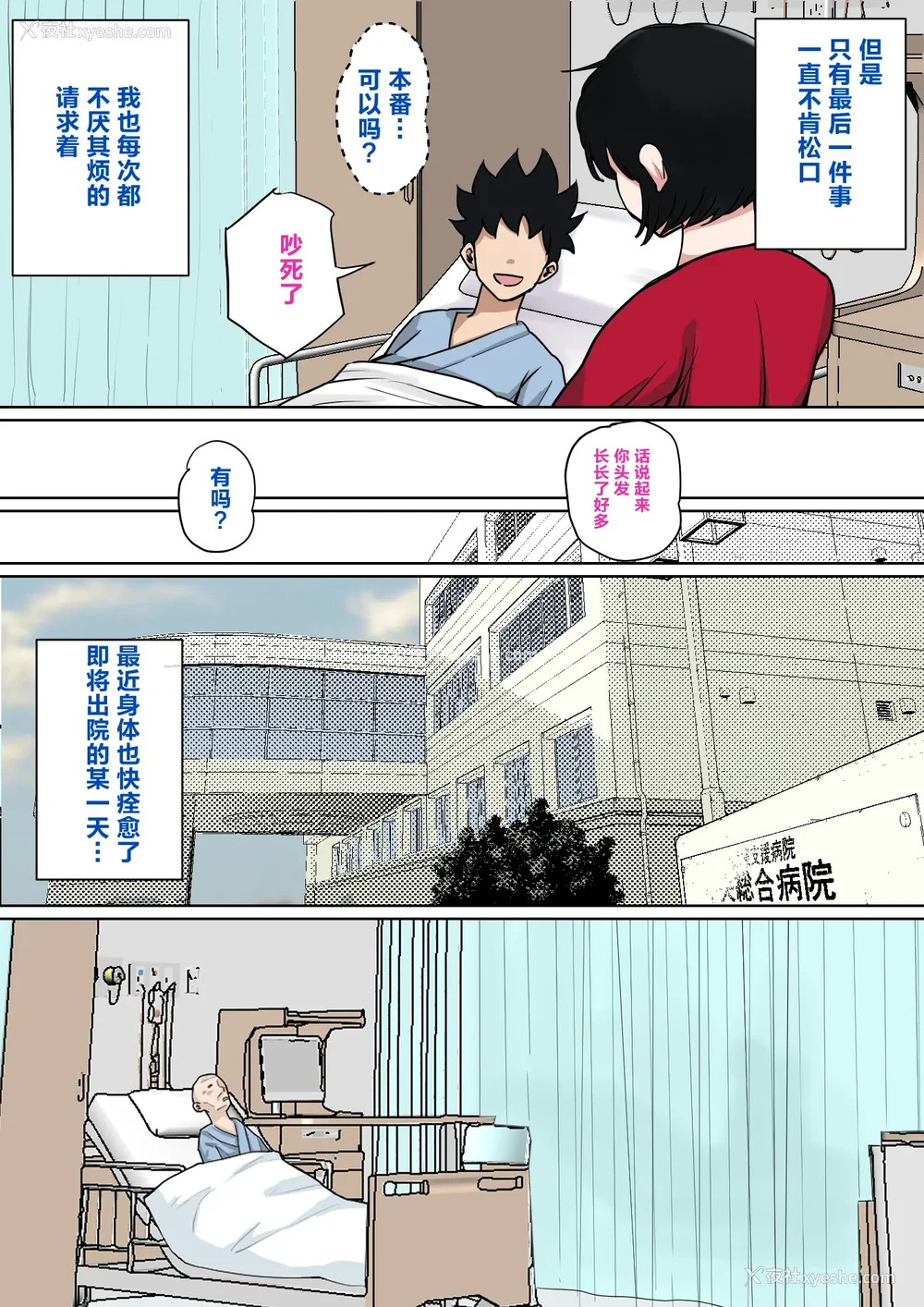 36P - [夏目ベンケイ] 入院中のムラムラはお母さんで|住院期间的欲求不满就由妈妈来... 1~2[中国翻訳][粗码]