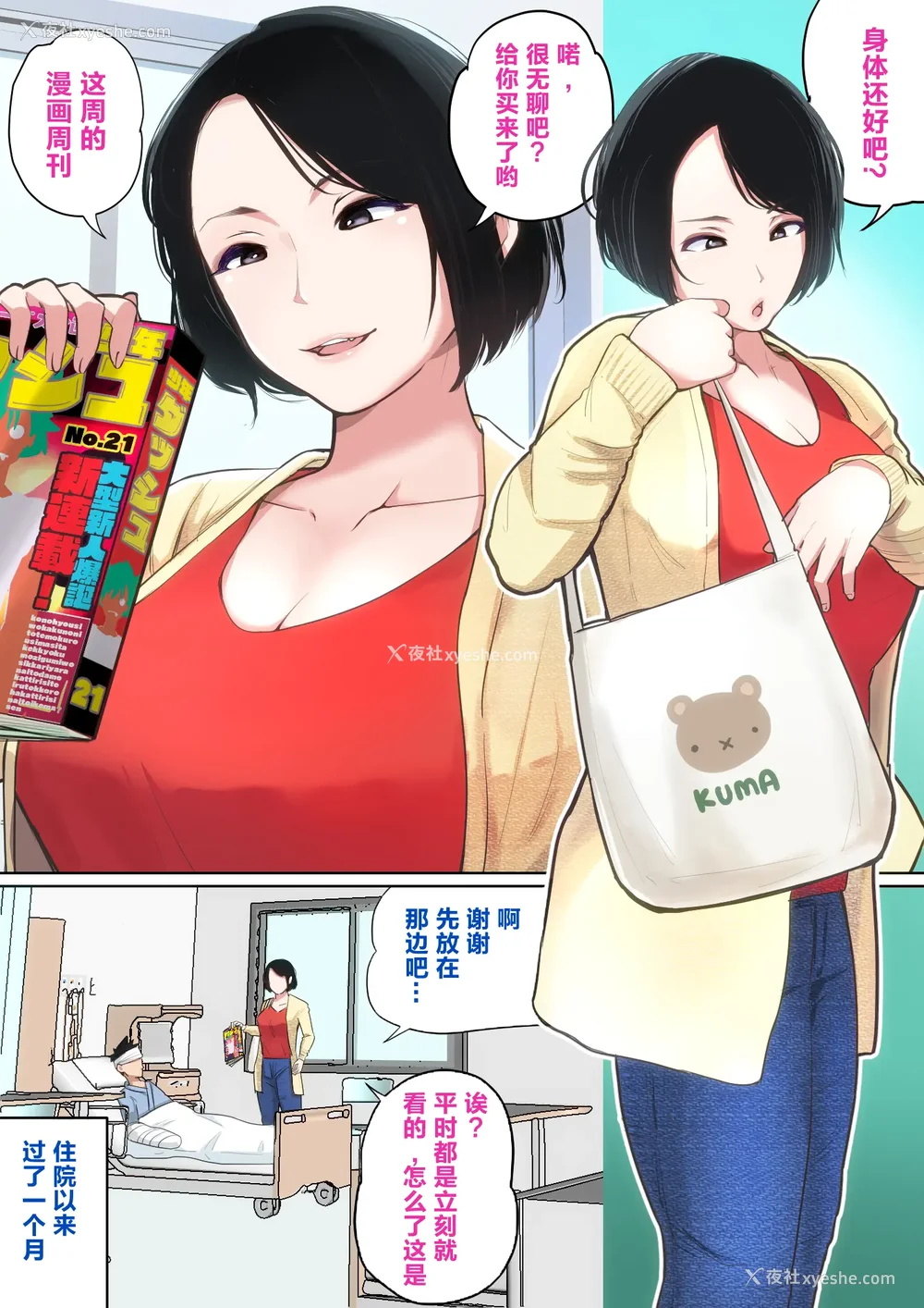 4P - [夏目ベンケイ] 入院中のムラムラはお母さんで|住院期间的欲求不满就由妈妈来... 1~2[中国翻訳][粗码]