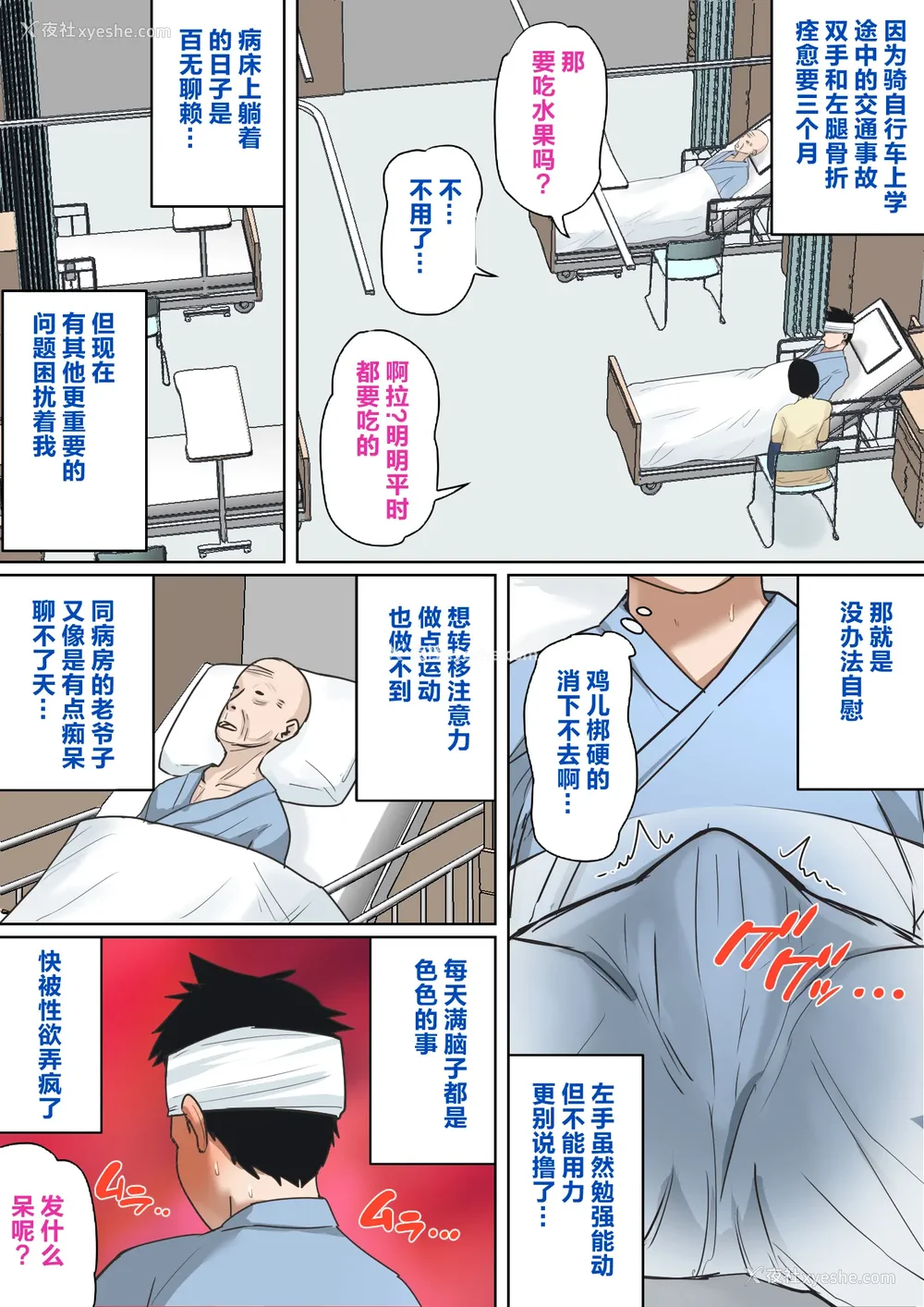 5P - [夏目ベンケイ] 入院中のムラムラはお母さんで|住院期间的欲求不满就由妈妈来... 1~2[中国翻訳][粗码]