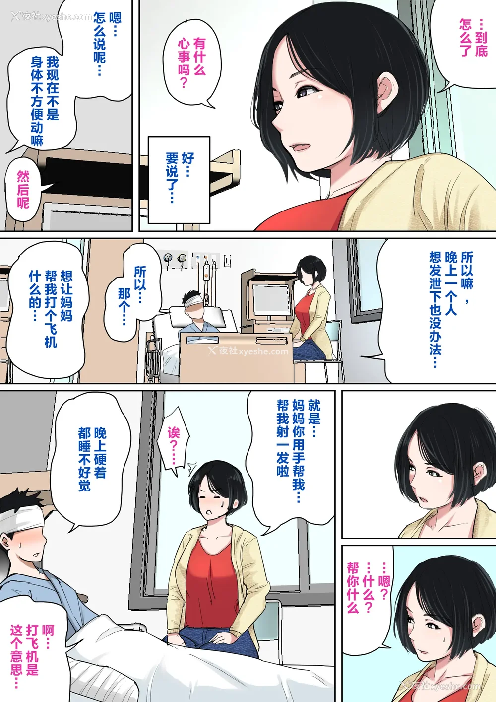 6P - [夏目ベンケイ] 入院中のムラムラはお母さんで|住院期间的欲求不满就由妈妈来... 1~2[中国翻訳][粗码]