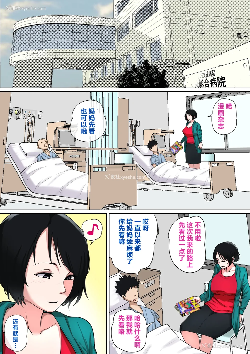76P - [夏目ベンケイ] 入院中のムラムラはお母さんで|住院期间的欲求不满就由妈妈来... 1~2[中国翻訳][粗码]