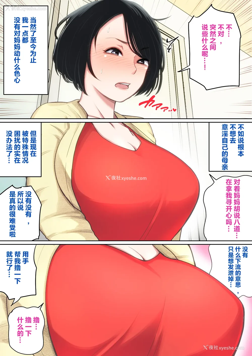 7P - [夏目ベンケイ] 入院中のムラムラはお母さんで|住院期间的欲求不满就由妈妈来... 1~2[中国翻訳][粗码]