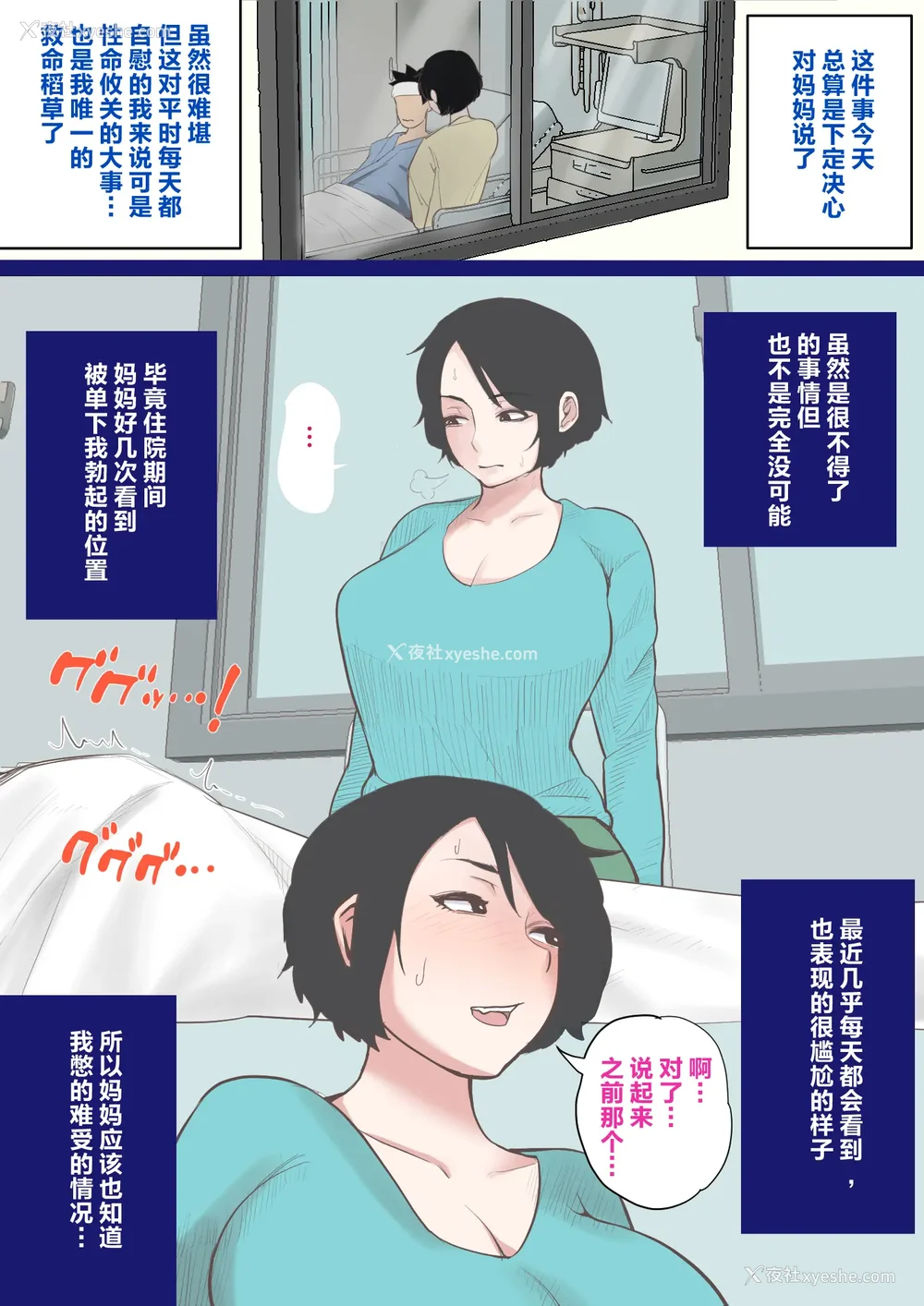 8P - [夏目ベンケイ] 入院中のムラムラはお母さんで|住院期间的欲求不满就由妈妈来... 1~2[中国翻訳][粗码]