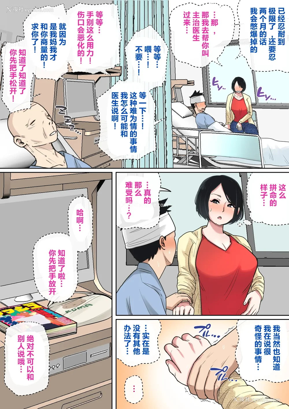 9P - [夏目ベンケイ] 入院中のムラムラはお母さんで|住院期间的欲求不满就由妈妈来... 1~2[中国翻訳][粗码]