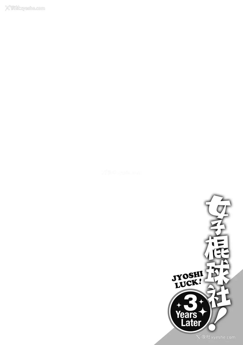 102P - [DISTANCE] じょしラク！〜3Years Later〜｜女子棍球社!～3Years Later～ [中国翻訳] [DL版]