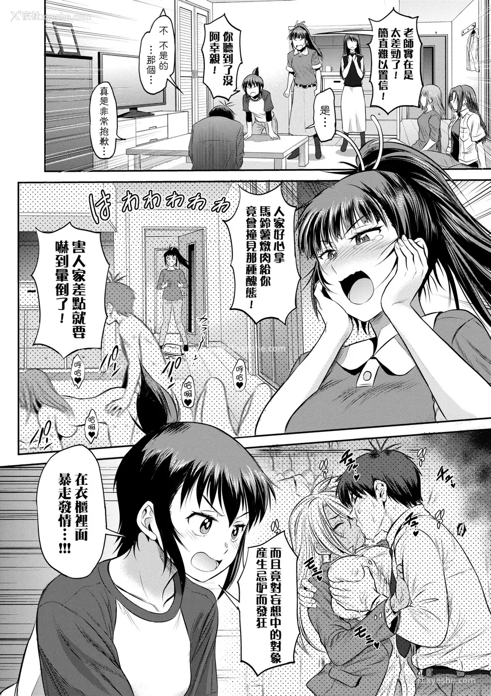 158P - [DISTANCE] じょしラク！〜3Years Later〜｜女子棍球社!～3Years Later～ [中国翻訳] [DL版]