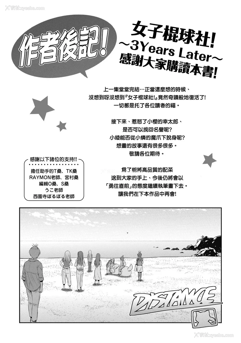235P - [DISTANCE] じょしラク！〜3Years Later〜｜女子棍球社!～3Years Later～ [中国翻訳] [DL版]