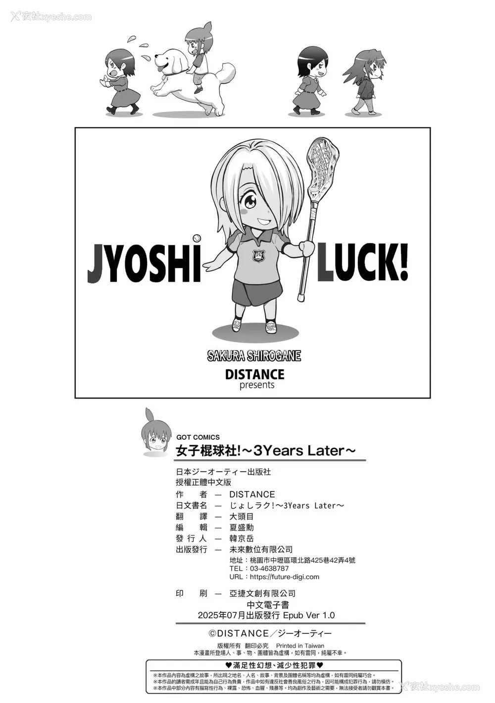 236P - [DISTANCE] じょしラク！〜3Years Later〜｜女子棍球社!～3Years Later～ [中国翻訳] [DL版]