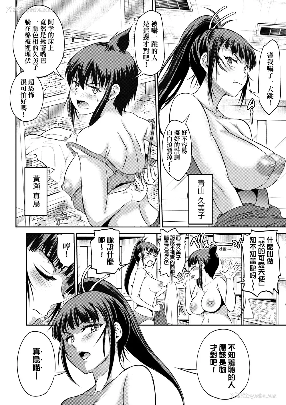 32P - [DISTANCE] じょしラク！〜3Years Later〜｜女子棍球社!～3Years Later～ [中国翻訳] [DL版]