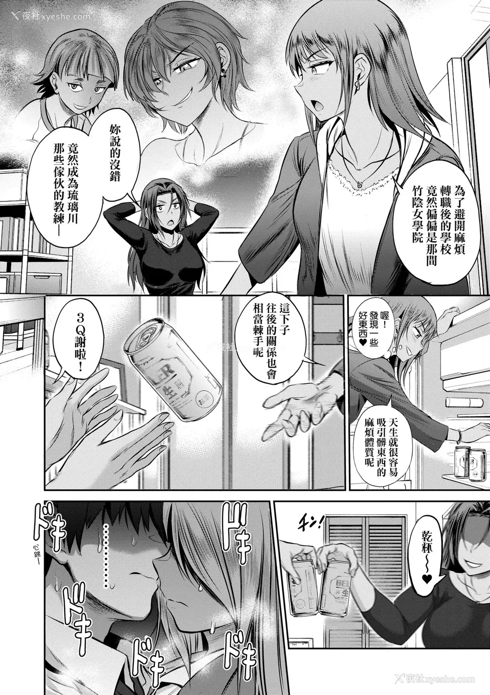 66P - [DISTANCE] じょしラク！〜3Years Later〜｜女子棍球社!～3Years Later～ [中国翻訳] [DL版]