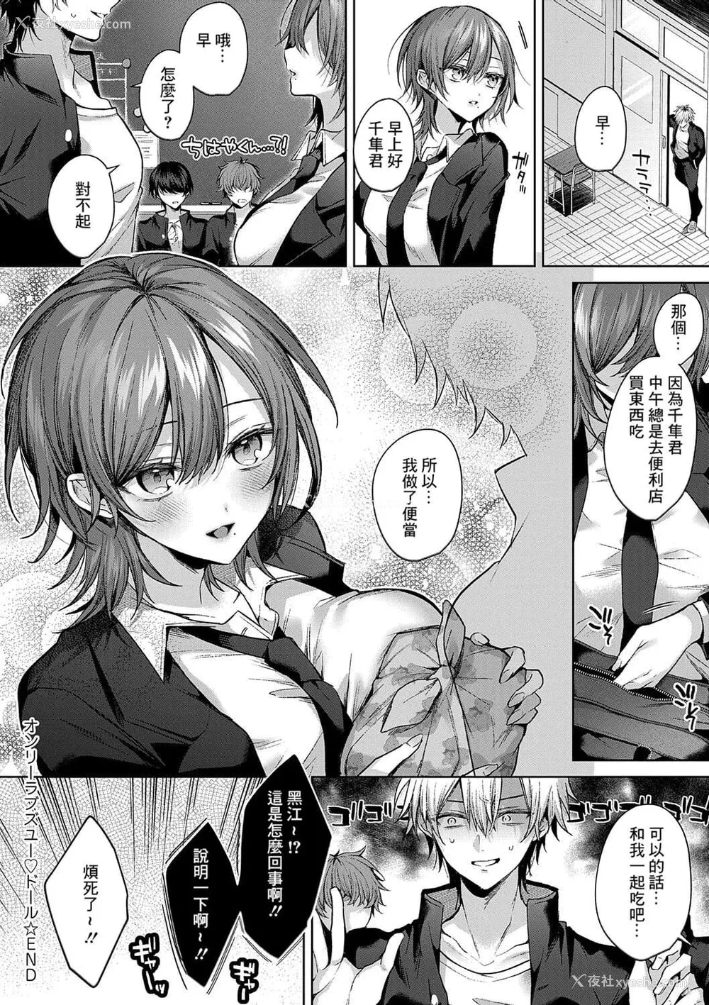 104P - [めめゆ] ひとりじめラブドール｜独占之爱人形 [Amerins补汉] [DL版]