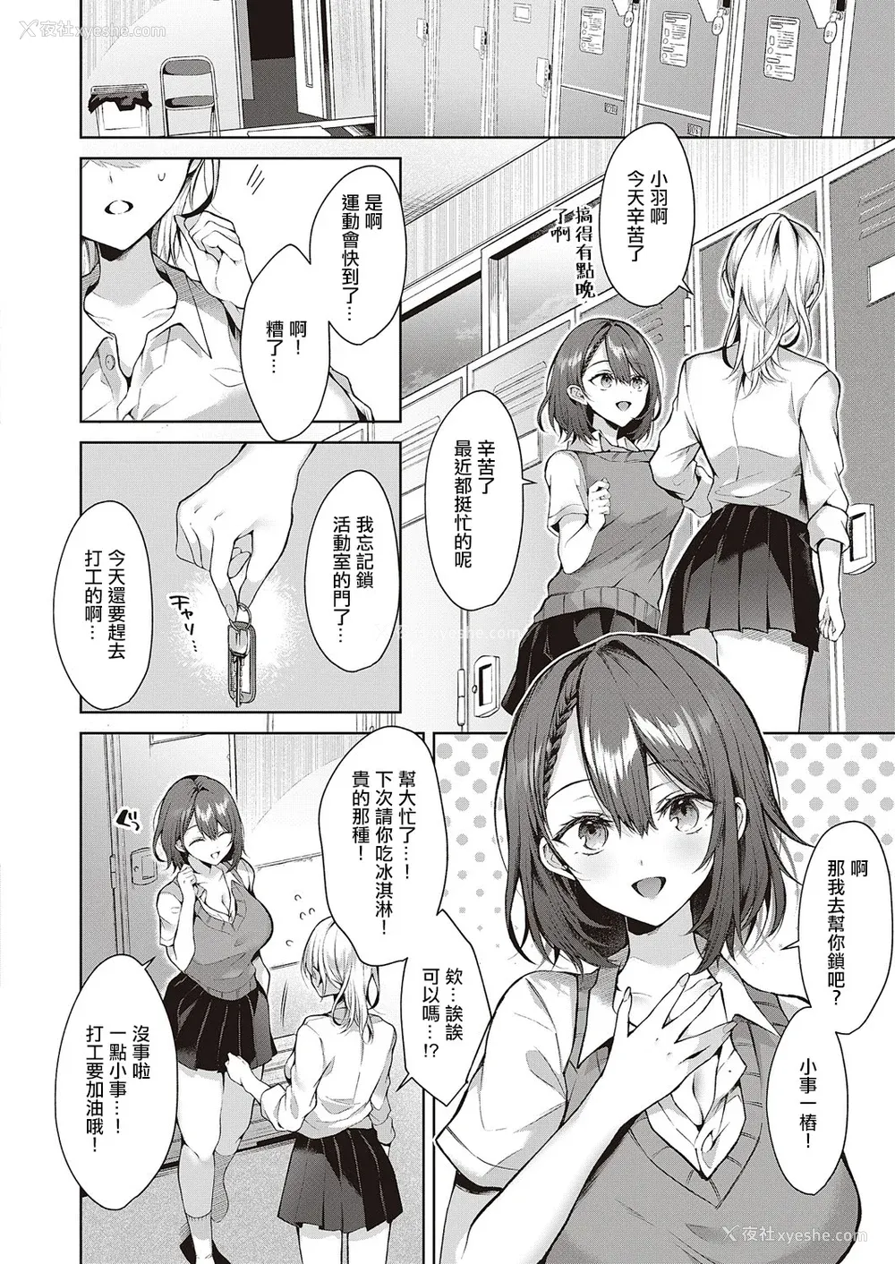 108P - [めめゆ] ひとりじめラブドール｜独占之爱人形 [Amerins补汉] [DL版]
