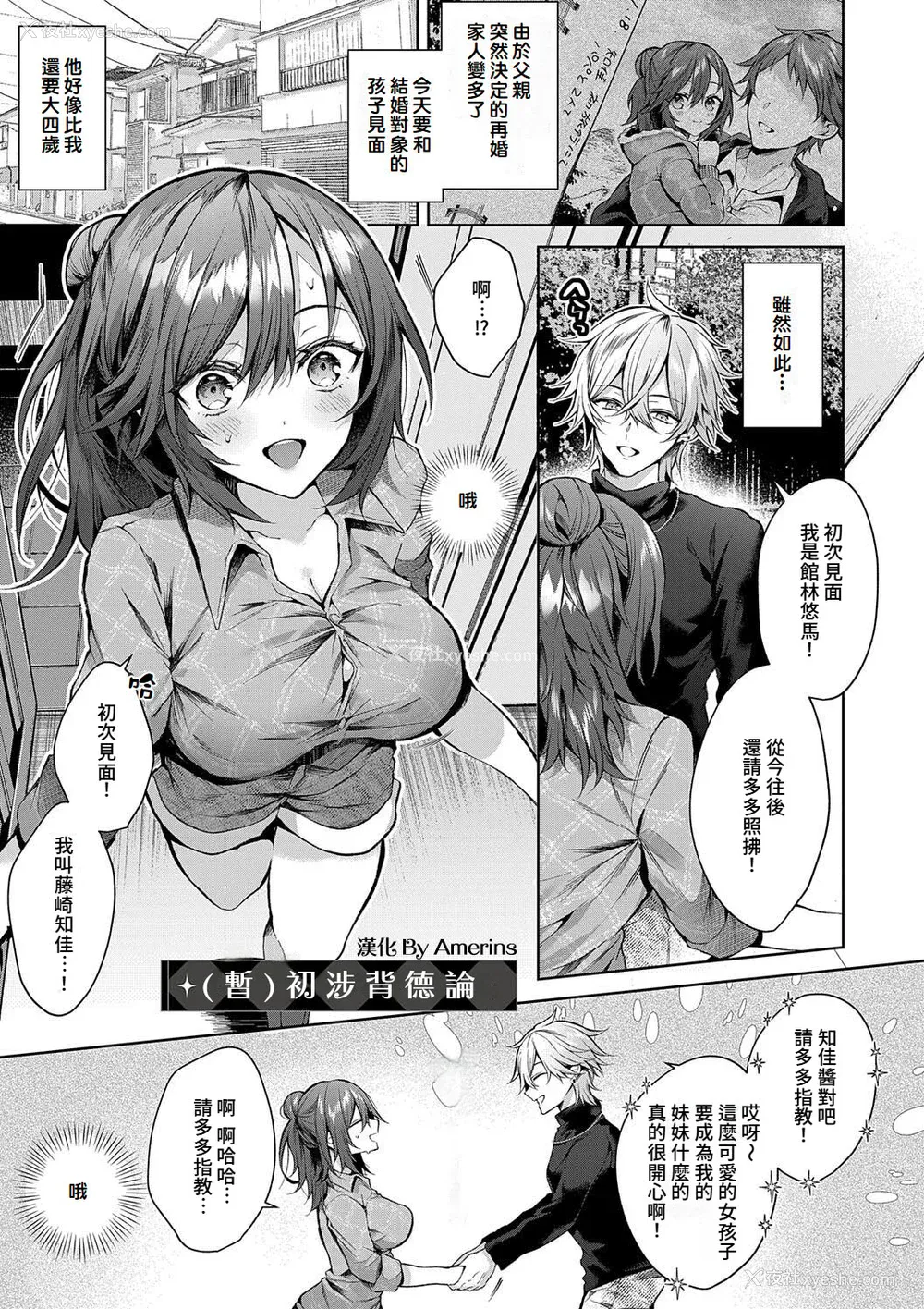 137P - [めめゆ] ひとりじめラブドール｜独占之爱人形 [Amerins补汉] [DL版]