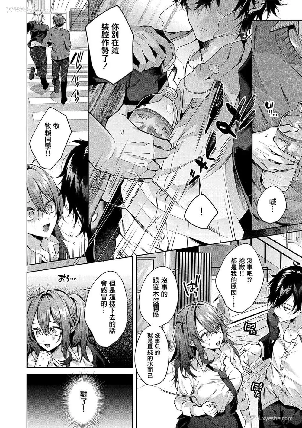 14P - [めめゆ] ひとりじめラブドール｜独占之爱人形 [Amerins补汉] [DL版]