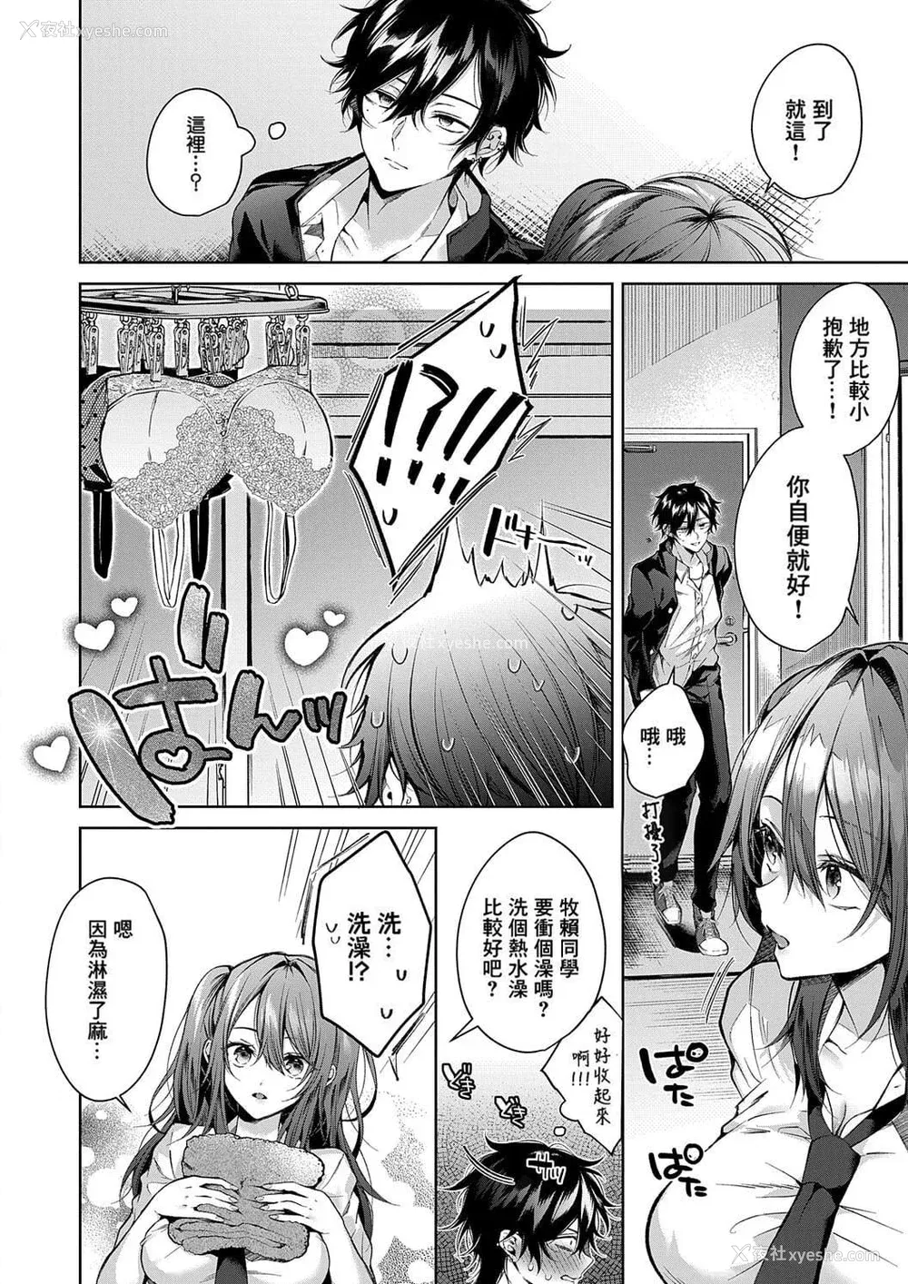 16P - [めめゆ] ひとりじめラブドール｜独占之爱人形 [Amerins补汉] [DL版]