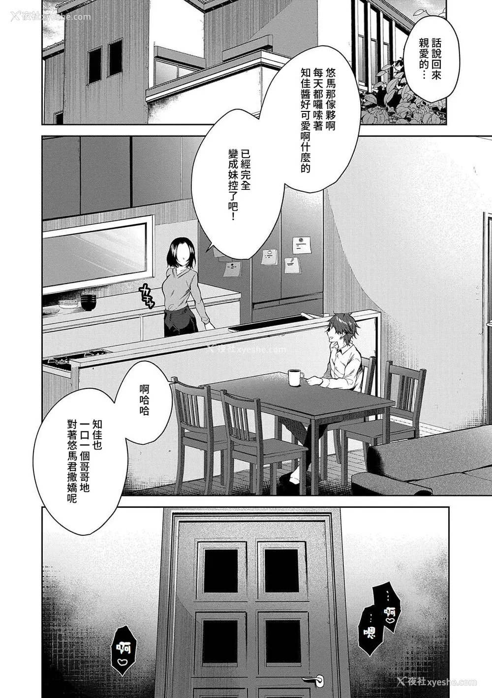 166P - [めめゆ] ひとりじめラブドール｜独占之爱人形 [Amerins补汉] [DL版]