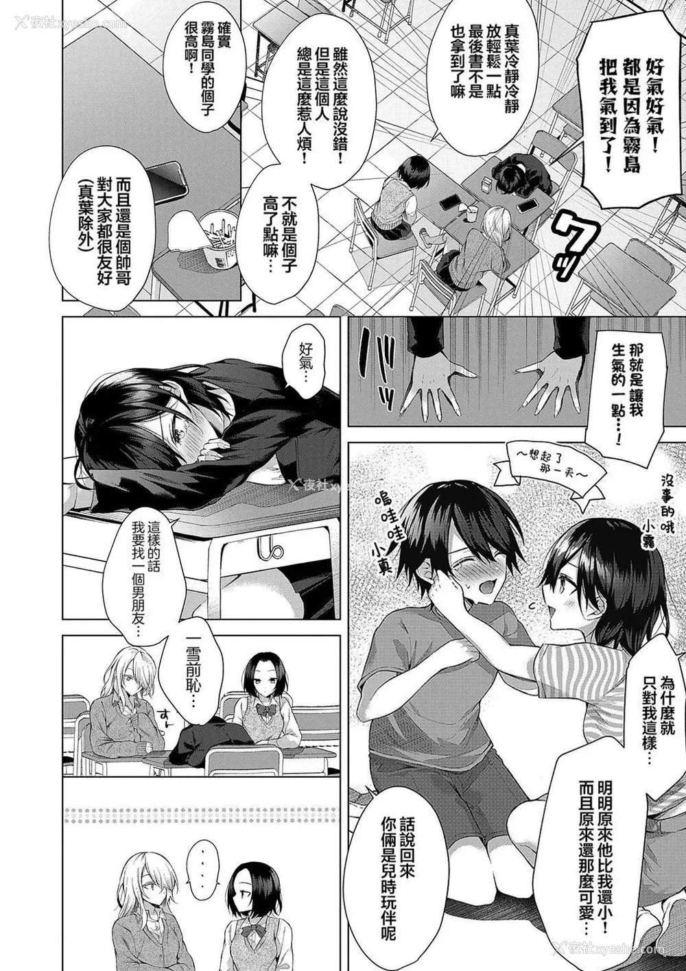 172P - [めめゆ] ひとりじめラブドール｜独占之爱人形 [Amerins补汉] [DL版]