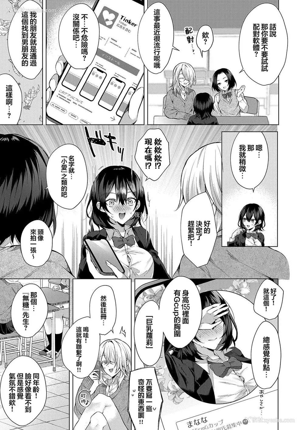 173P - [めめゆ] ひとりじめラブドール｜独占之爱人形 [Amerins补汉] [DL版]