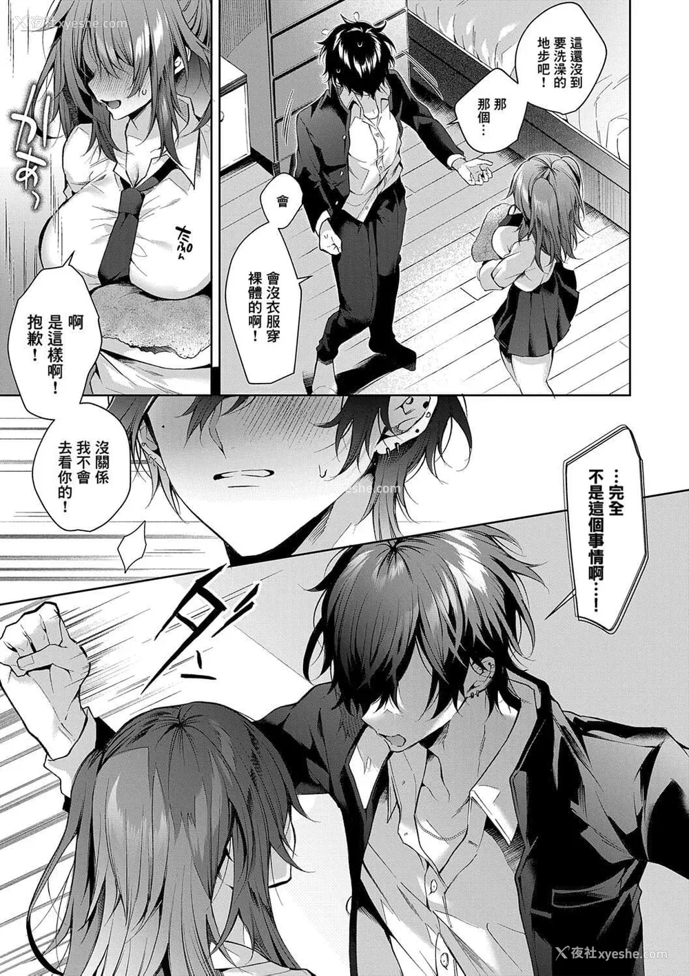 17P - [めめゆ] ひとりじめラブドール｜独占之爱人形 [Amerins补汉] [DL版]