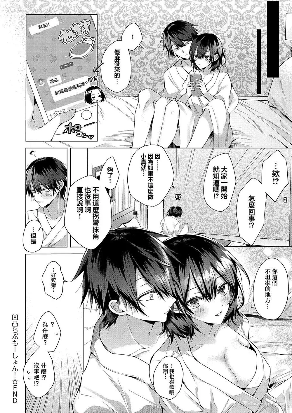 200P - [めめゆ] ひとりじめラブドール｜独占之爱人形 [Amerins补汉] [DL版]