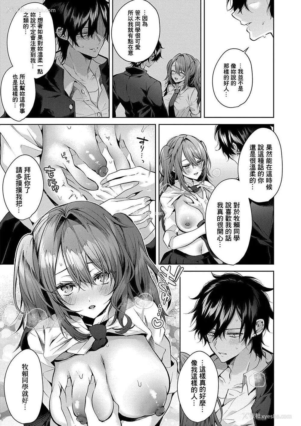 21P - [めめゆ] ひとりじめラブドール｜独占之爱人形 [Amerins补汉] [DL版]