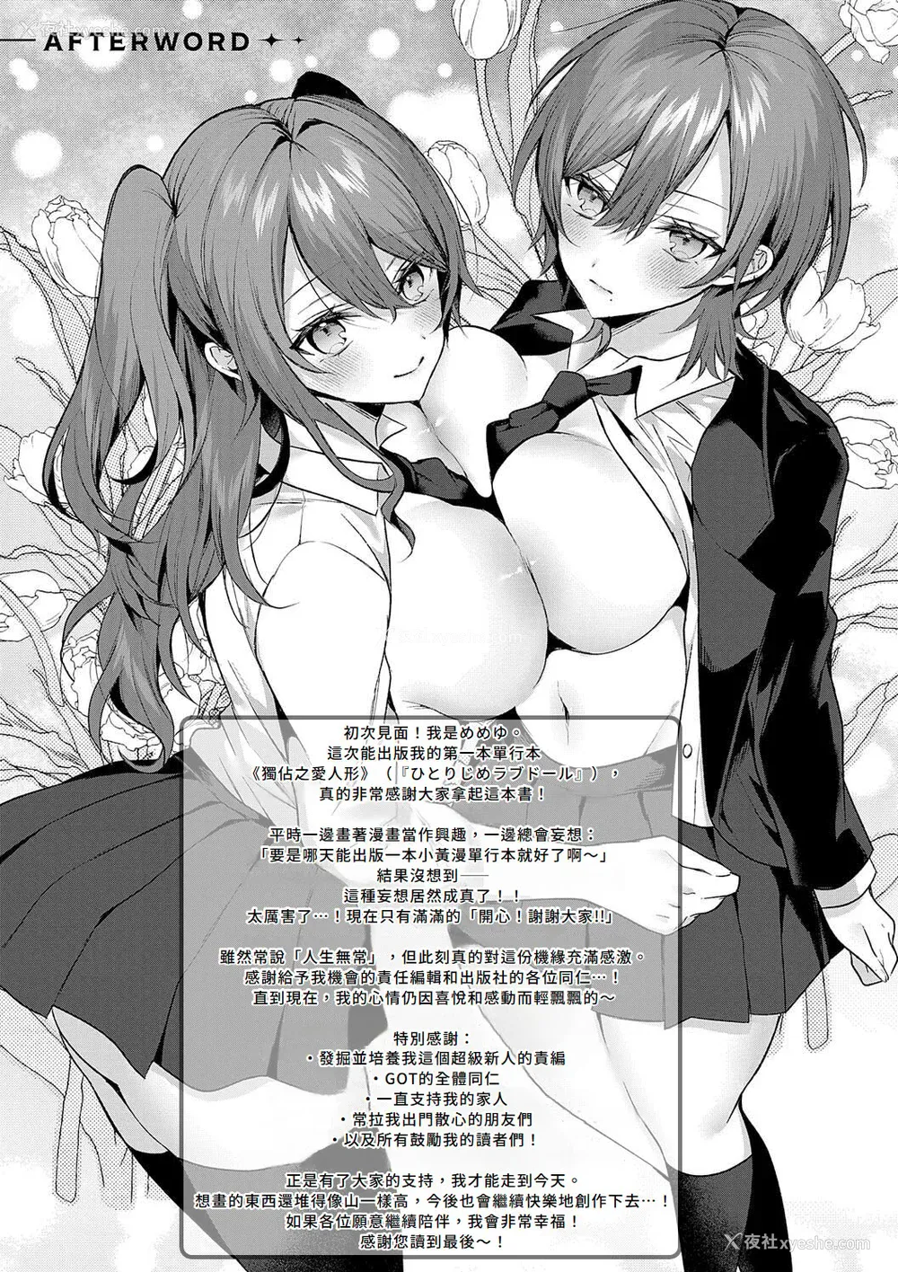 229P - [めめゆ] ひとりじめラブドール｜独占之爱人形 [Amerins补汉] [DL版]
