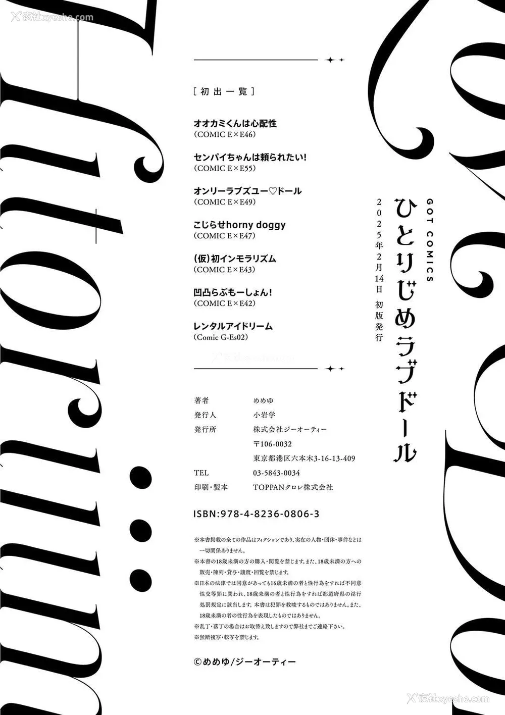 230P - [めめゆ] ひとりじめラブドール｜独占之爱人形 [Amerins补汉] [DL版]
