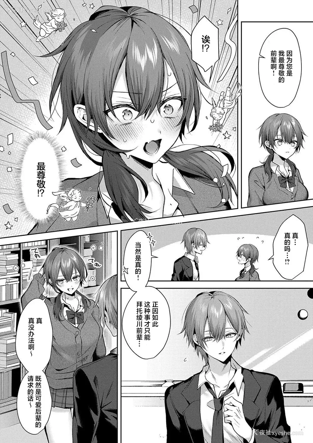42P - [めめゆ] ひとりじめラブドール｜独占之爱人形 [Amerins补汉] [DL版]