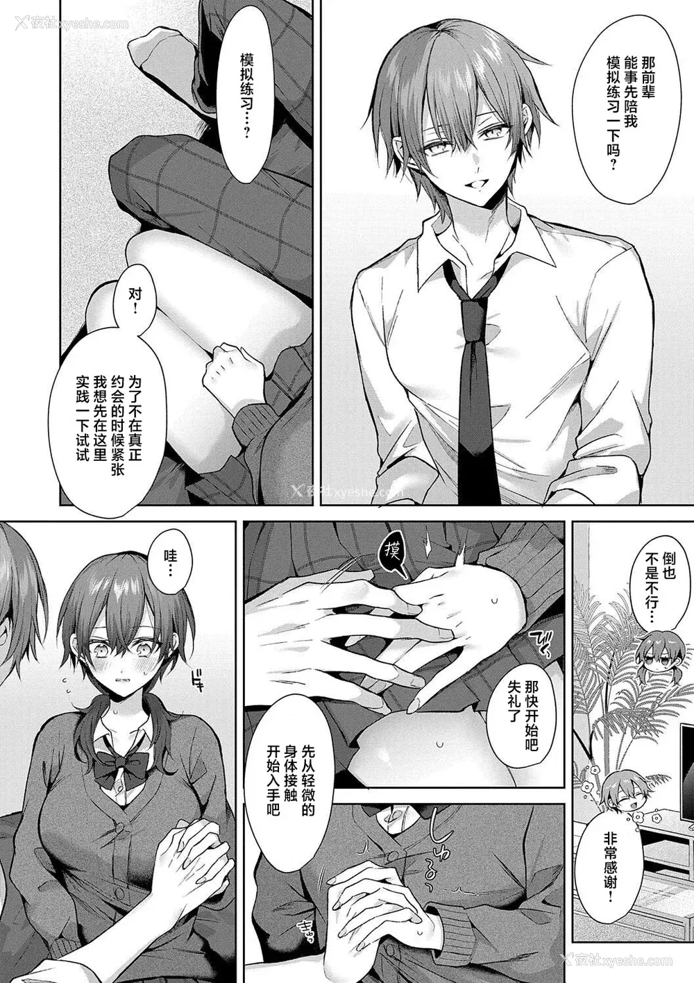 50P - [めめゆ] ひとりじめラブドール｜独占之爱人形 [Amerins补汉] [DL版]