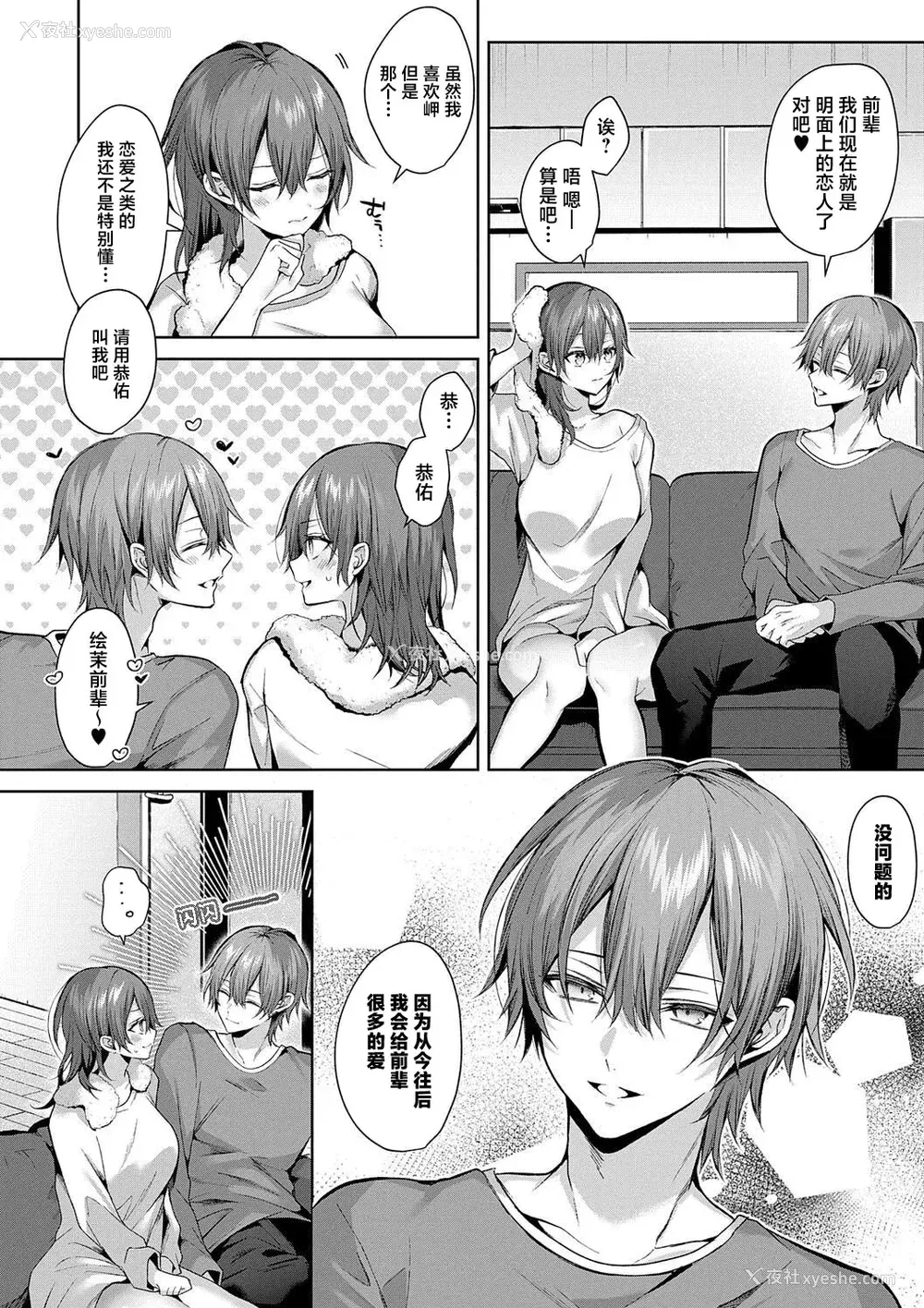 72P - [めめゆ] ひとりじめラブドール｜独占之爱人形 [Amerins补汉] [DL版]