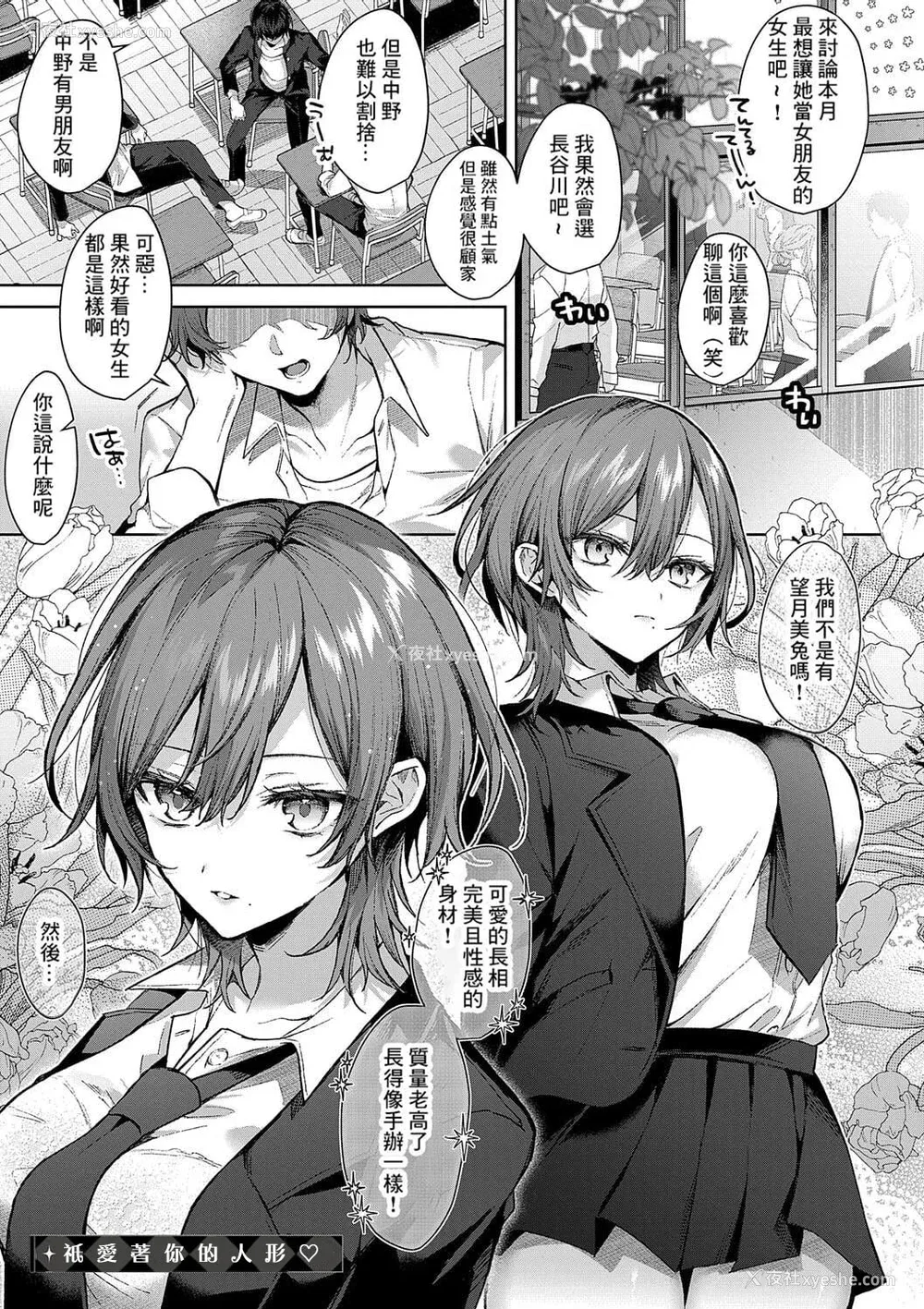 75P - [めめゆ] ひとりじめラブドール｜独占之爱人形 [Amerins补汉] [DL版]