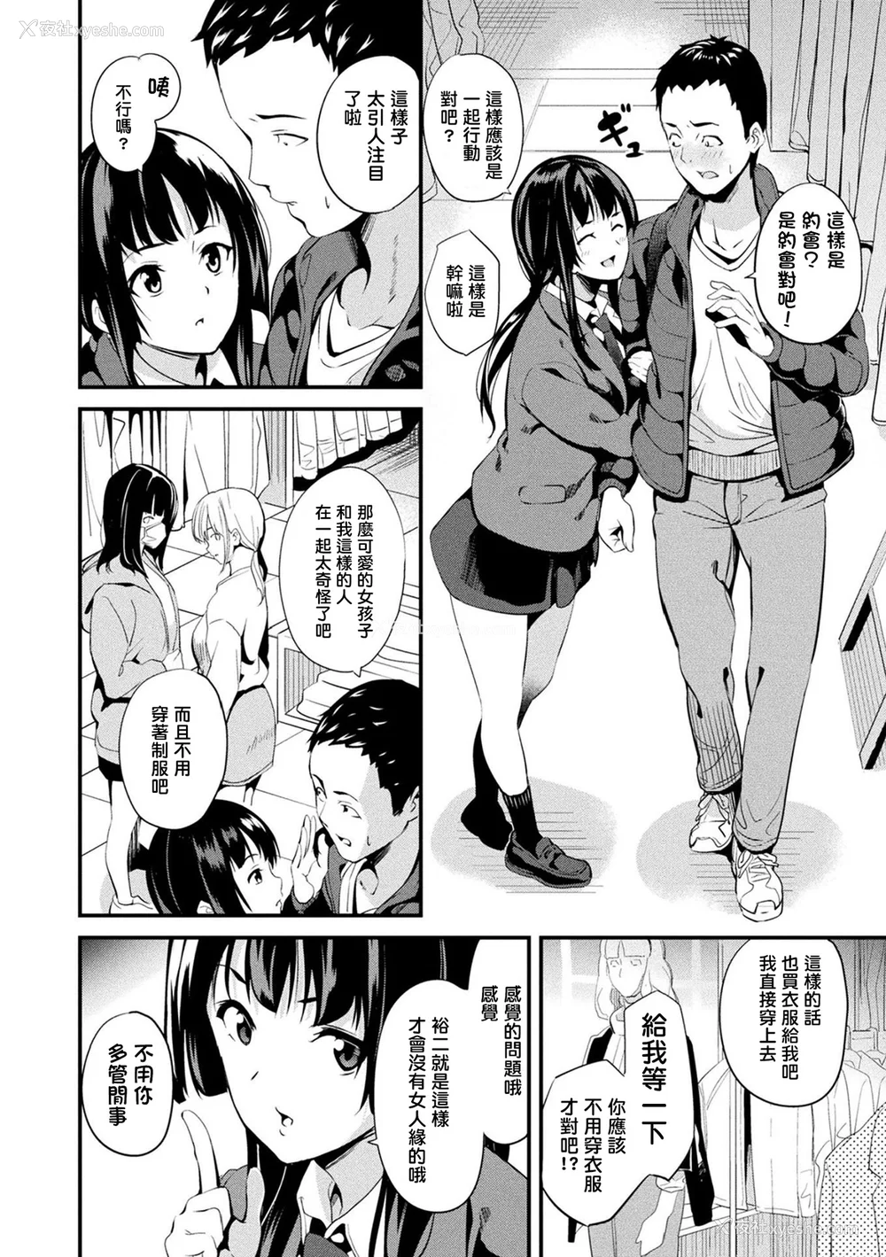 102P - [DATE (senpen)]同居する粘液 2体目 [DL版][中国翻訳][疏码、白码][洨五组]