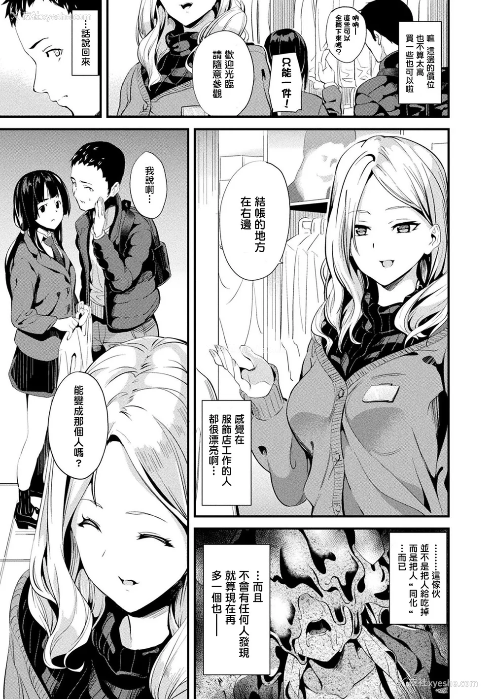 103P - [DATE (senpen)]同居する粘液 2体目 [DL版][中国翻訳][疏码、白码][洨五组]