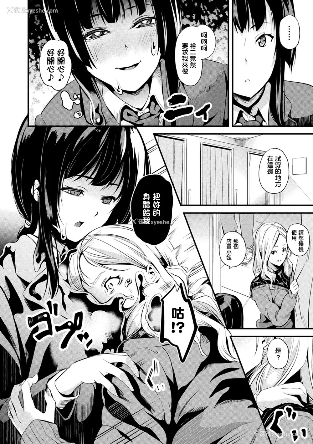 104P - [DATE (senpen)]同居する粘液 2体目 [DL版][中国翻訳][疏码、白码][洨五组]